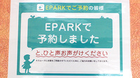スギ薬局　入間駅前店のネット受付対応