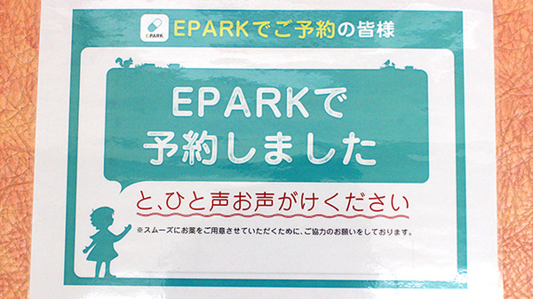 スギ薬局　入間駅前店のネット受付対応