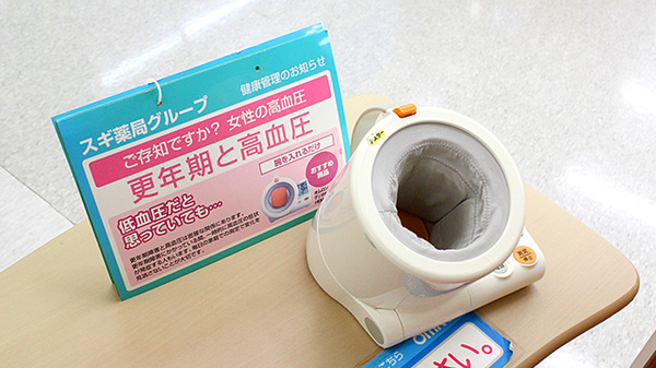 スギ薬局　北入曽店の血圧計