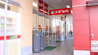スギ薬局　北入曽店の入口