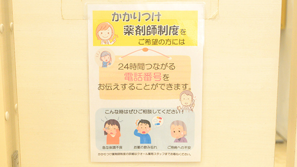 クオール薬局羽生中央店のかかりつけ薬局対応