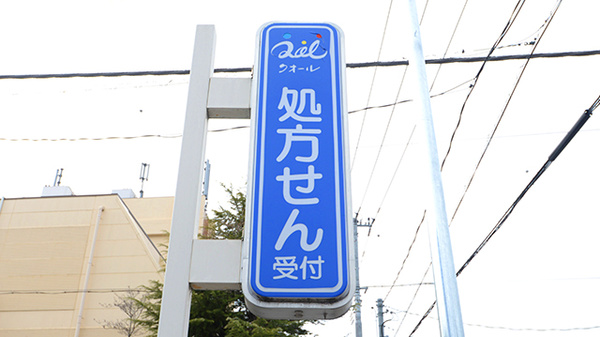 クオール薬局羽生中央店の看板