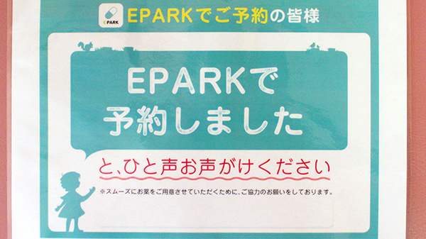 パル薬局鶴瀬西店（旧：スマイル薬局）のネット受付対応