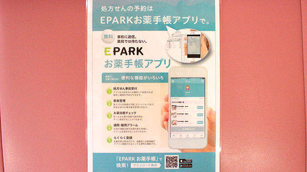 パル薬局鶴瀬西店（旧：スマイル薬局）の電子お薬手帳対応