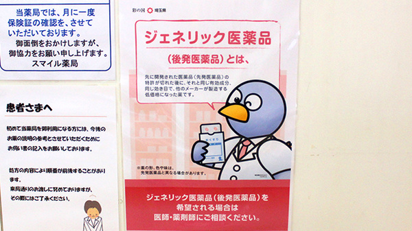 パル薬局鶴瀬西店（旧：スマイル薬局）のジェネリック対応