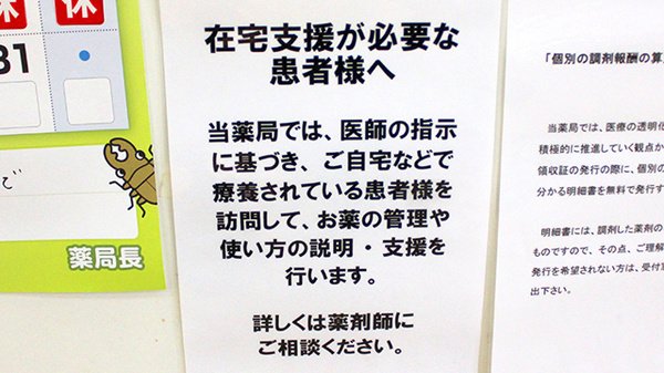 パル薬局鶴瀬西店（旧：スマイル薬局）の在宅対応