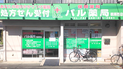 パル薬局鶴瀬西店（旧：スマイル薬局）