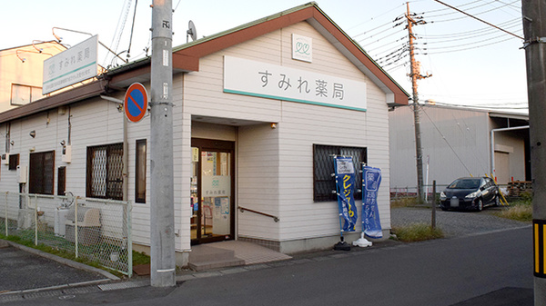 すみれ薬局の外観