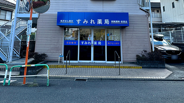 すみれ薬局の外観