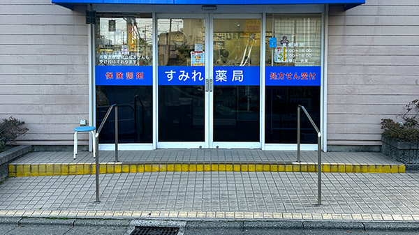 すみれ薬局の入口