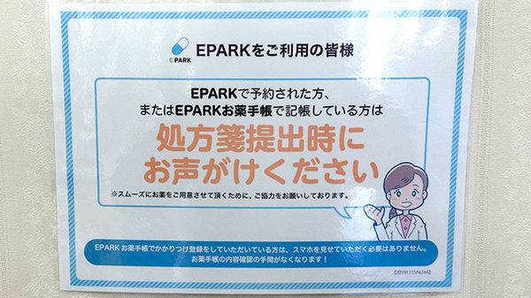 すみれ薬局のネット受付対応