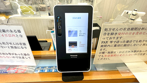 すみれ薬局のオンライン資格確認