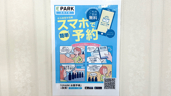 すみれ薬局の電子お薬手帳対応