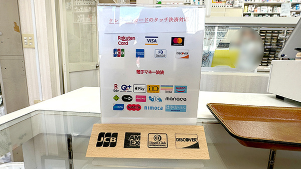 すみれ薬局のクレカ/電子マネー対応