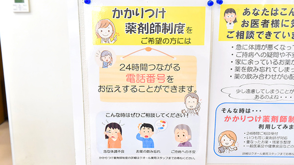 クオール薬局武里店のかかりつけ薬局対応