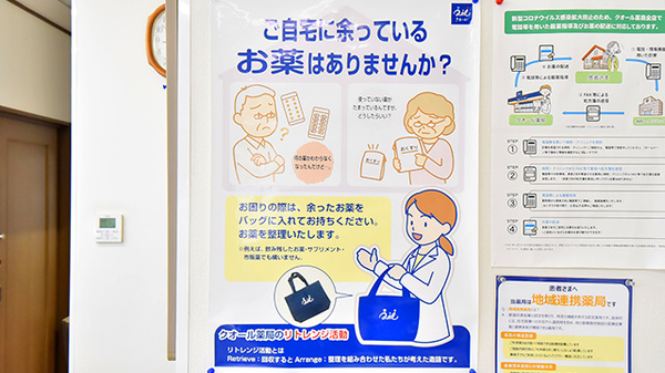 クオール薬局武里店の残薬回収サービス