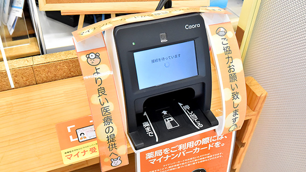 クオール薬局武里店のオンライン資格確認