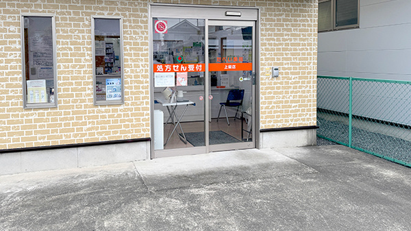 たべい薬局上柴店の入口