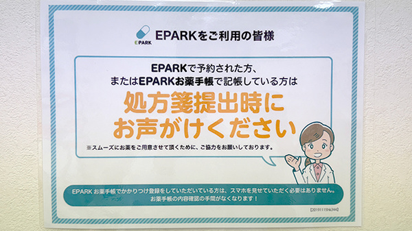 たべい薬局上柴店のネット受付対応