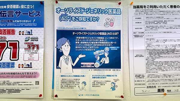 たべい薬局上柴店のジェネリック対応