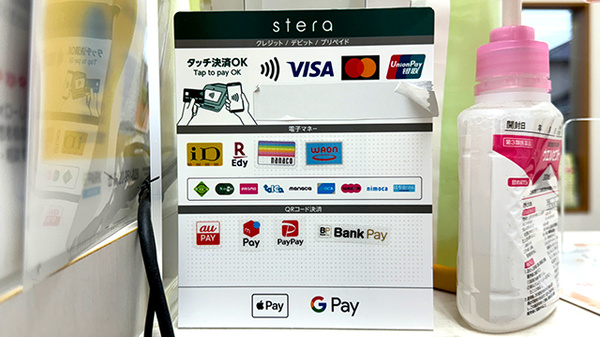 たべい薬局上柴店のクレカ/電子マネー/スマホ決済対応