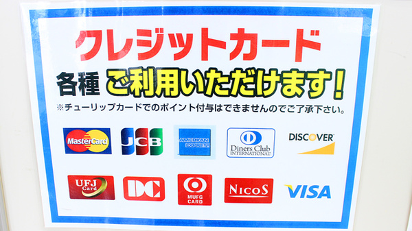 セキ薬局　春日部中央店のクレジットカード対応