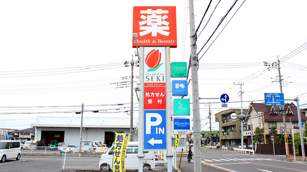 セキ薬局　春日部中央店の看板