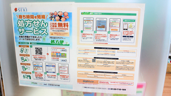 セキ薬局　春日部中央店のネット受付対応