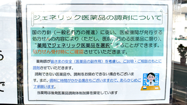 ジェネリック対応