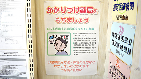 かかりつけ薬局対応