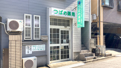 つばめ薬局の外観