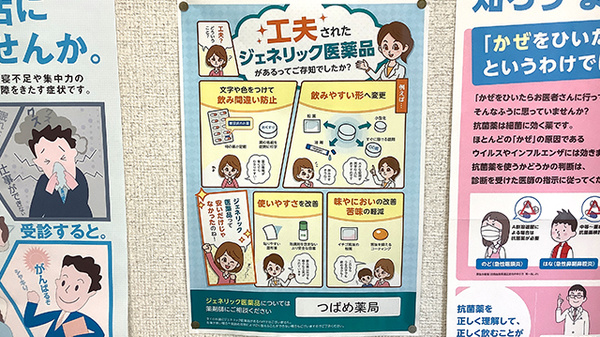 ジェネリック対応