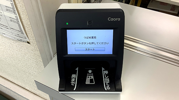 オンライン資格確認