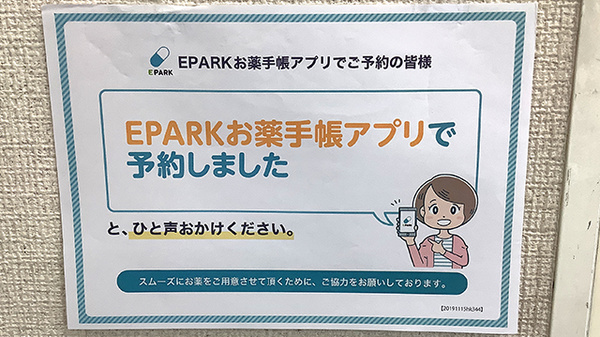 電子お薬手帳対応