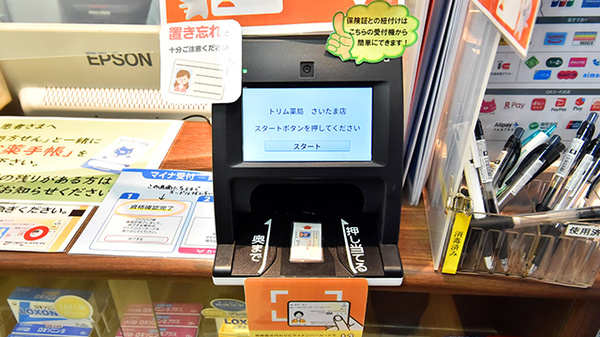 トリム薬局 さいたま店のオンライン資格確認