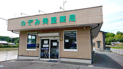 のぞみ美里薬局の外観