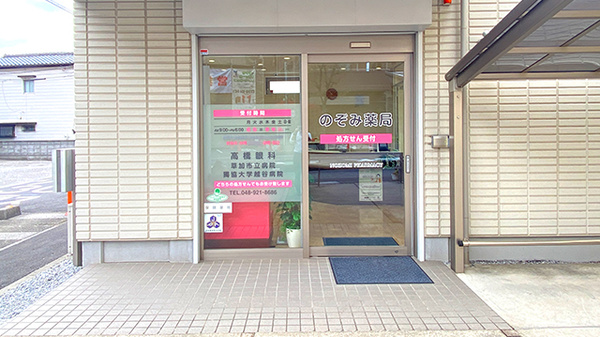 のぞみ薬局の入口