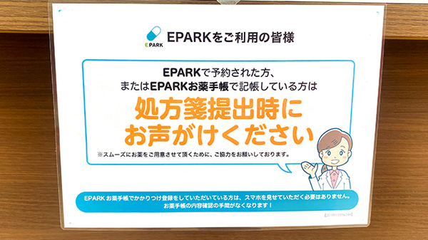 のぞみ薬局のネット受付対応