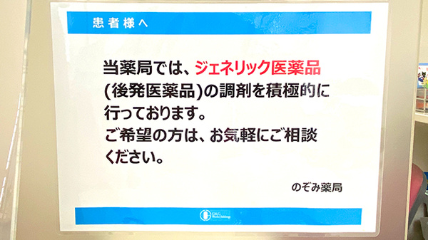 のぞみ薬局のジェネリック対応