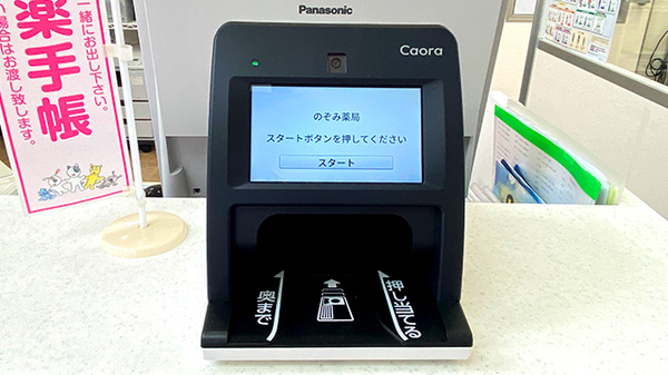のぞみ薬局のオンライン資格確認