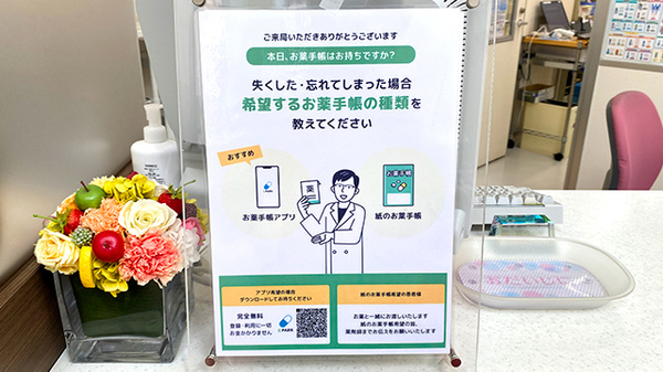 のぞみ薬局の電子お薬手帳対応