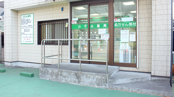 のぞみ薬局の入口