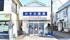 のぞみ薬局　三郷店の外観