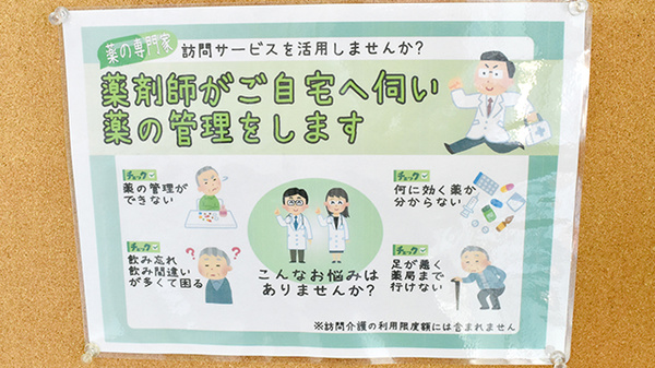 のぞみ薬局　三郷店の在宅対応