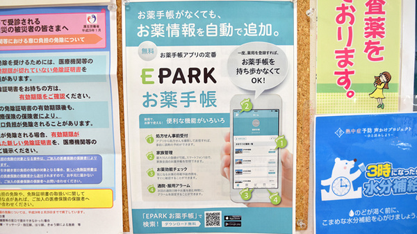 パル薬局　朝霞駅前店の電子お薬手帳対応