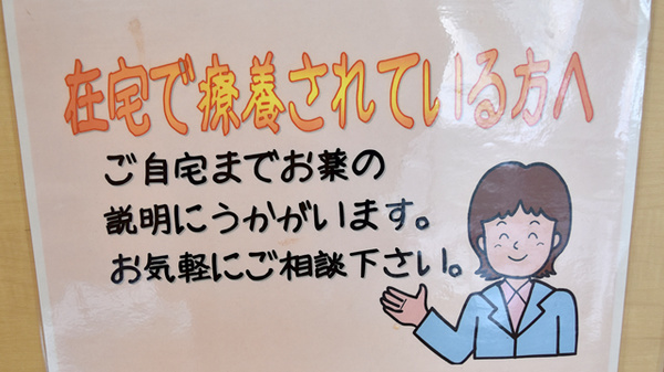 パル薬局　朝霞駅前店の在宅対応