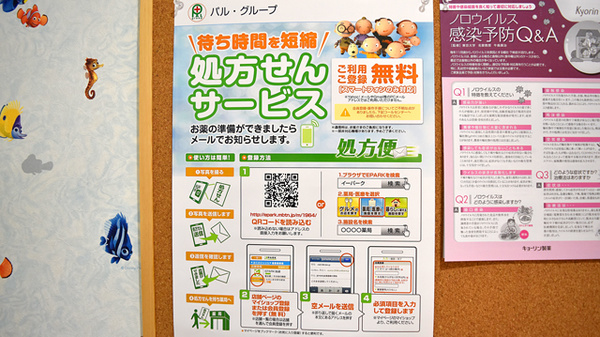 パル薬局　朝霞駅前店のネット受付対応