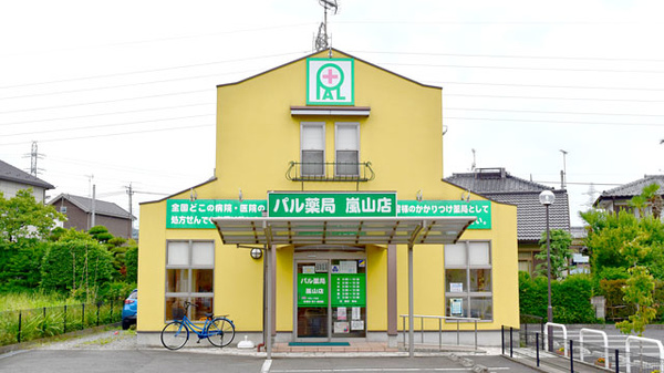 パル薬局　嵐山店の外観