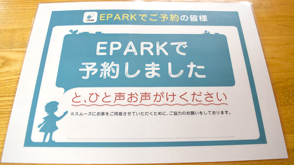 パル薬局　嵐山店のネット受付対応