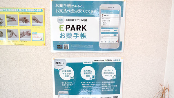 パル薬局　嵐山店の電子お薬手帳対応